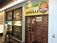 インドレストラン DIWALI 店舗写真